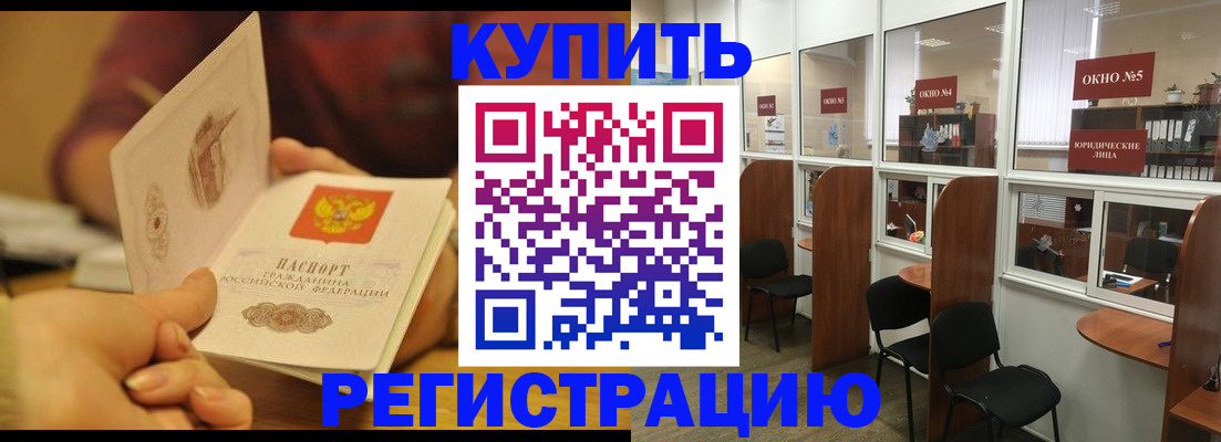 купить прописку в Адыгее