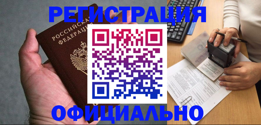 прописка 2025 в Адыгее