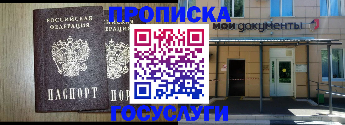 временная регистрация купить в Адыгее