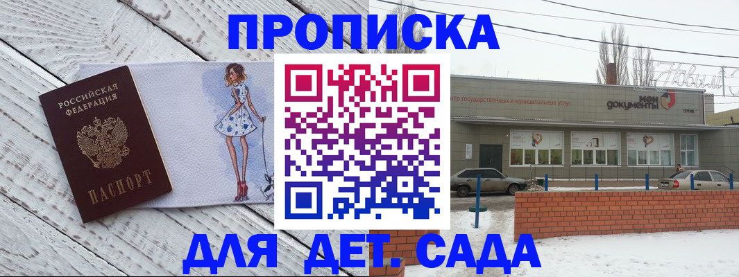 регистрация для дет. сада в Адыгее