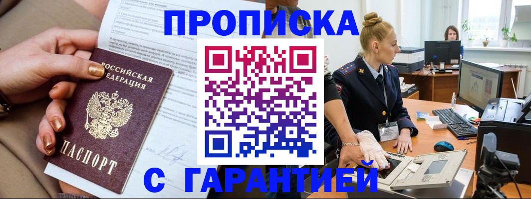 временная прописка в Адыгее